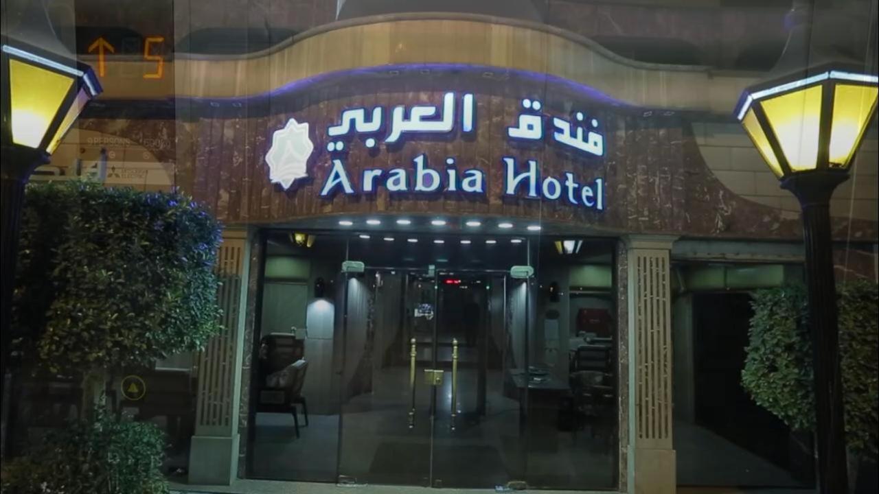 فندق العربي - Other